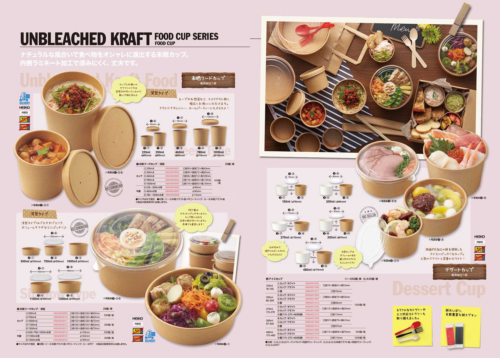 未晒フードカップ・アイスカップ - 包装資材・食品容器のパックウェブ.ビズ