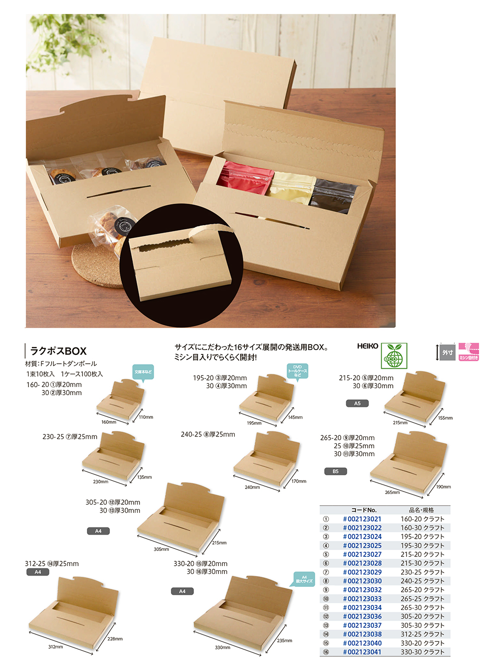 HEIKO ラクポスBOX - 包装資材・食品容器のパックウェブ.ビズ