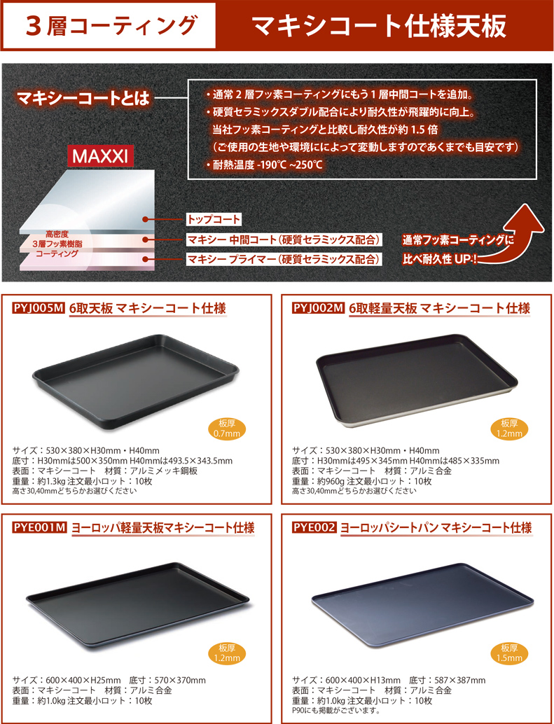 BAKEWARE（ベイクウェア事業） -パシフィック洋行-