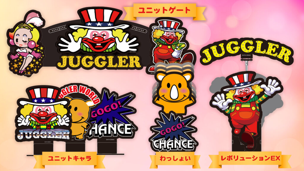 ジャグラー関連製品 ラインナップ - パチンコホール装飾・スマパチ