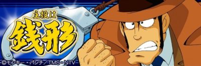 4号機の名機】主役は銭形（解析・演出・打ち方・天井など） | 元プロMG