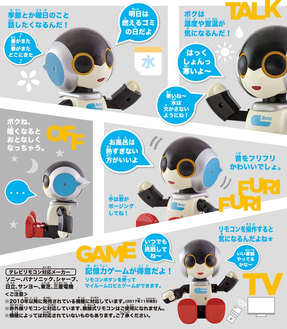 マイルームロビの評価:部屋の環境を計測し会話してくれる｜ペット