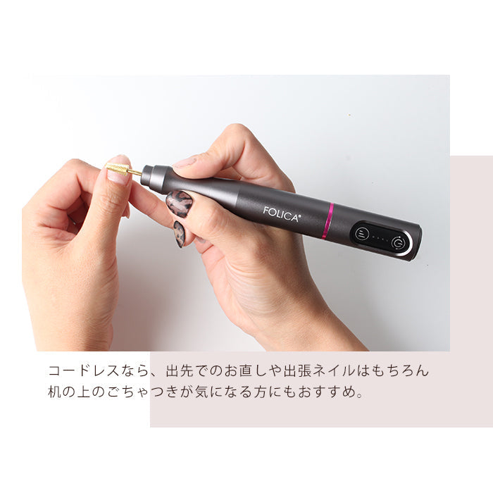 Folica］ポータブルネイルマシーン | 福袋2023 新春初売り HAPPYBOX