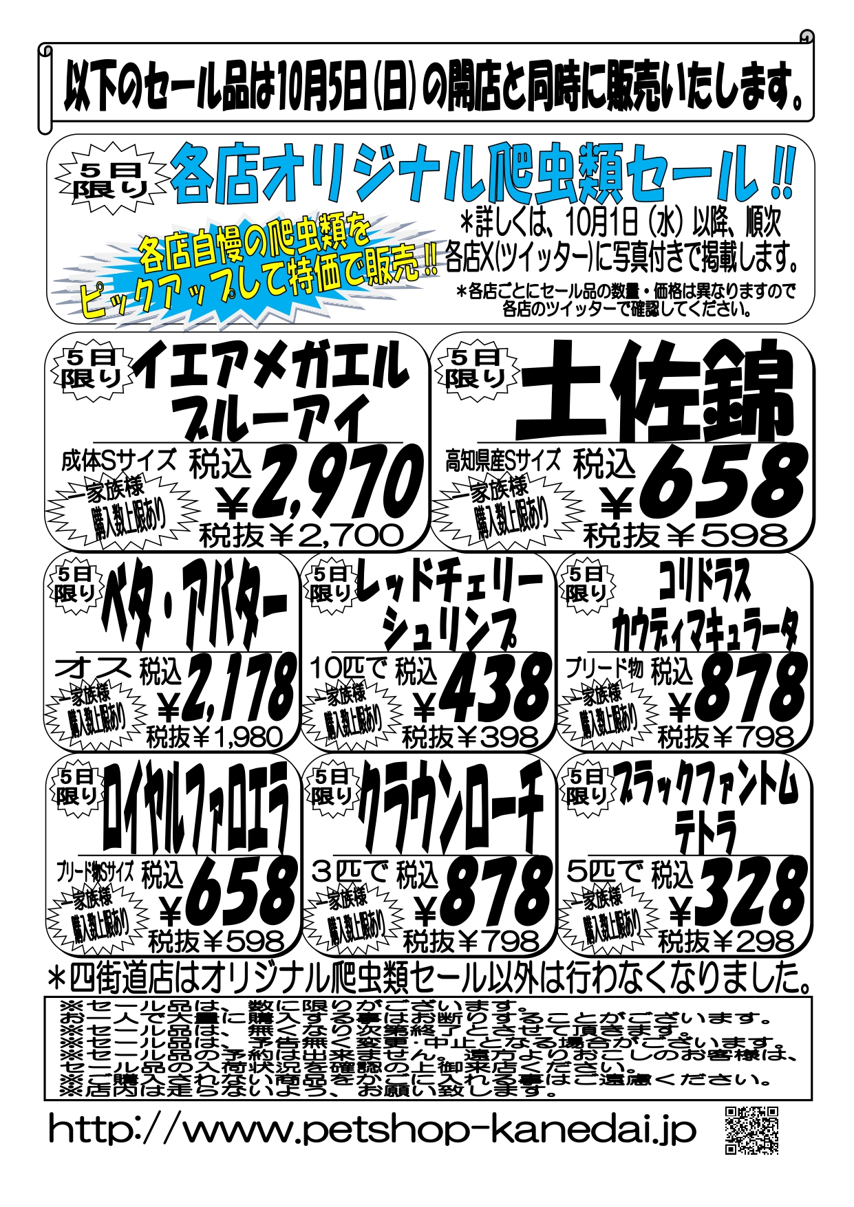 10月4日（土）〜5日（日）割引クーポン券セール！！＆オリジナル