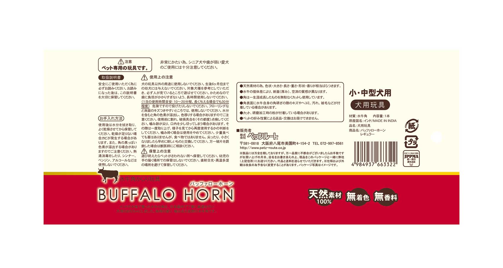バッファローホーン レギュラー｜株式会社ペッツルート