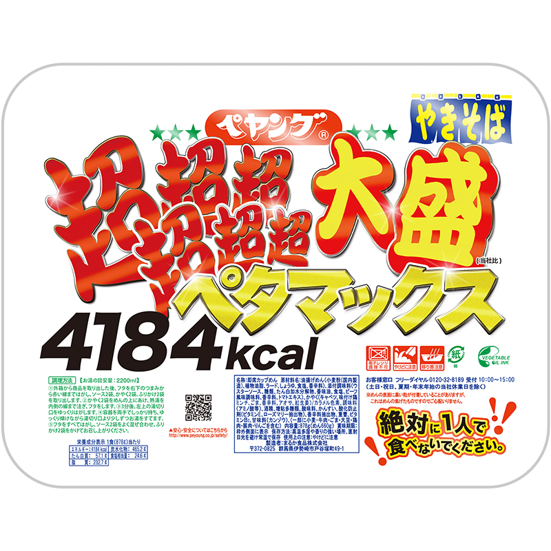 ペヤング 超超超超超超大盛やきそばペタマックス｜まるか食品株式会社
