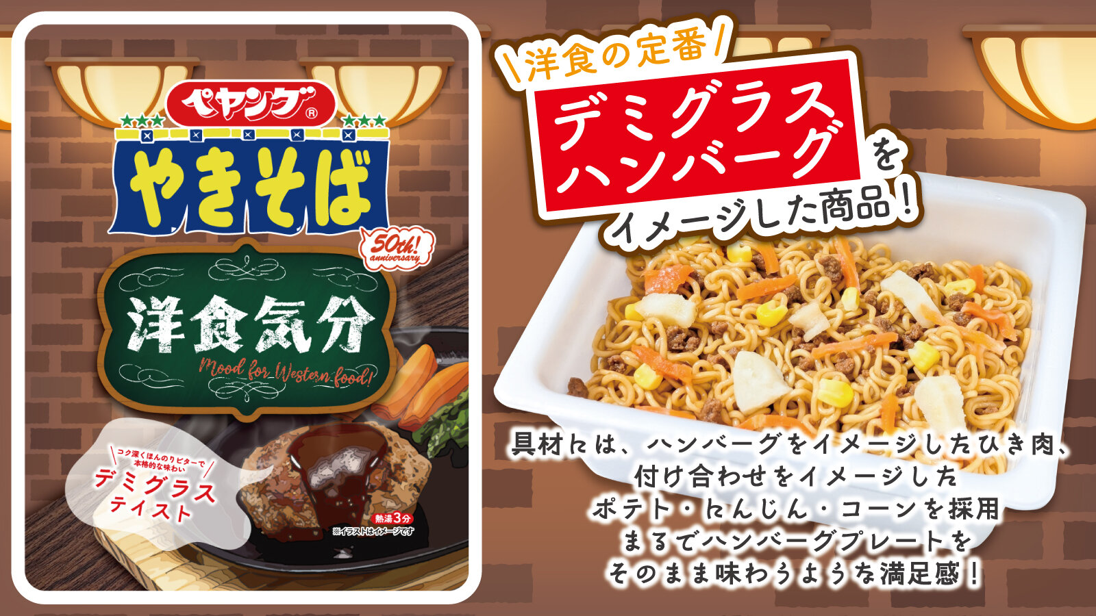 商品一覧｜ペヤング ブランドサイト