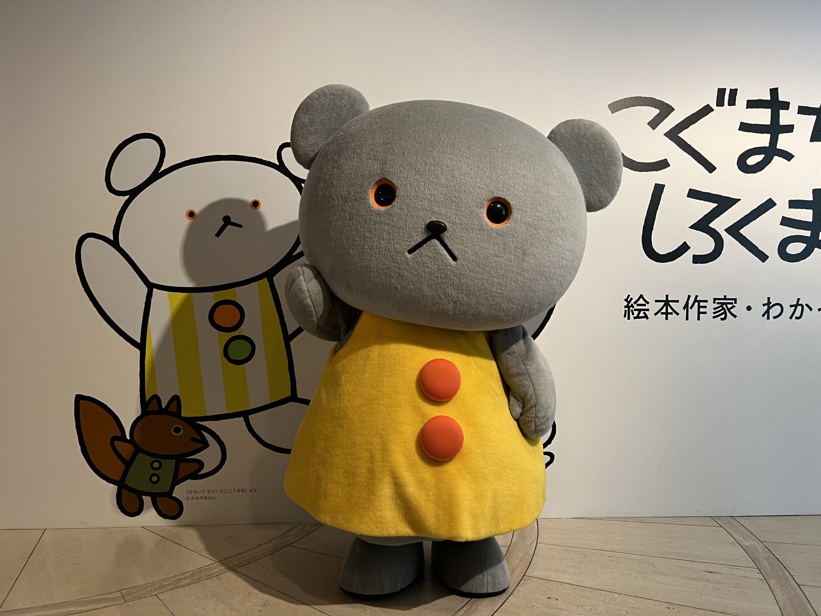 こぐまちゃん」はこうして生まれた！世田谷美術館で展覧会が開催中