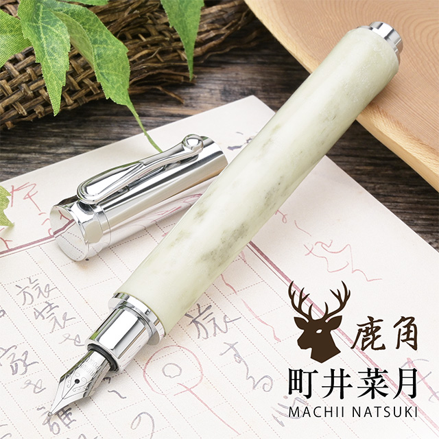鹿の角 職人手作り 万年筆。プレゼントにもおすすめの縁起物。 | ペン
