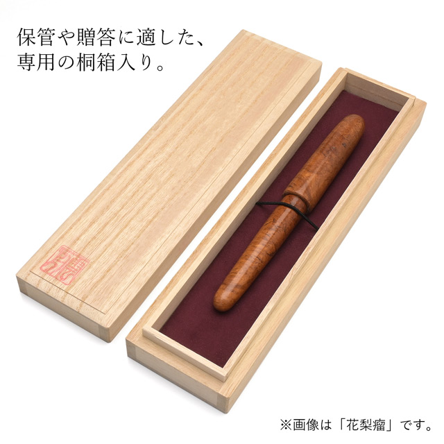 平井木工挽物所 万年筆 HIRAIMOKKOUHIKIMONOJYO 万年筆 雲舟シリーズ