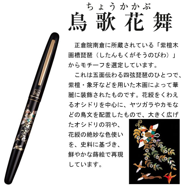 呉竹 KURETAKE 万年毛筆 蒔絵物語 万年毛筆 鳥歌花舞 黒 | ペンハウス