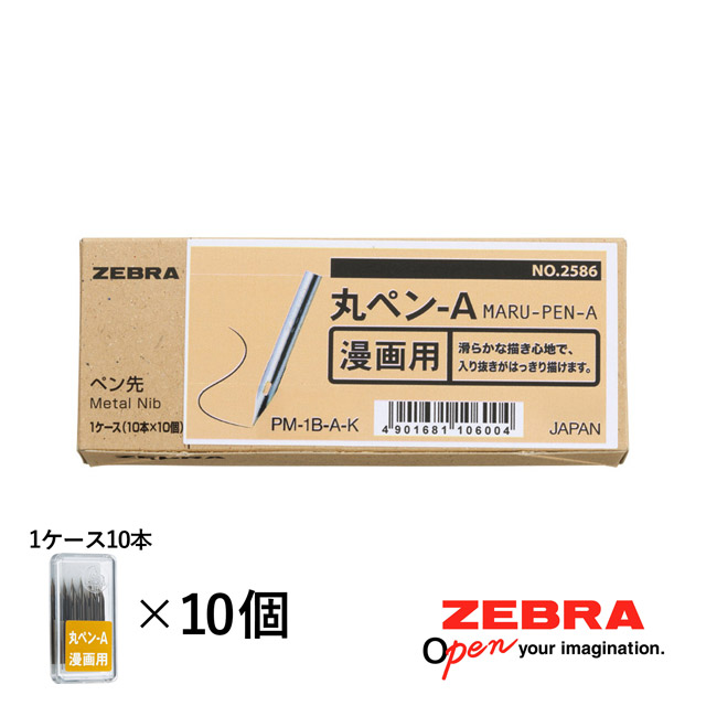 ペン先 ゼブラ ZEBRA 丸ペン-A 100本入りPM-1B-A-K 4901681106004