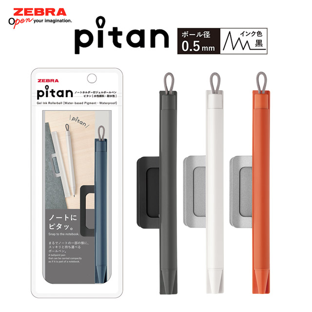 ZEBRA ゼブラ ノートホルダー付ジェルボールペン ピタン | ペンハウス