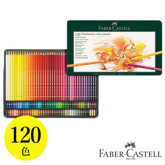 FABER-CASTELL ファーバーカステル 色鉛筆 ポリクロモス色鉛筆 120色