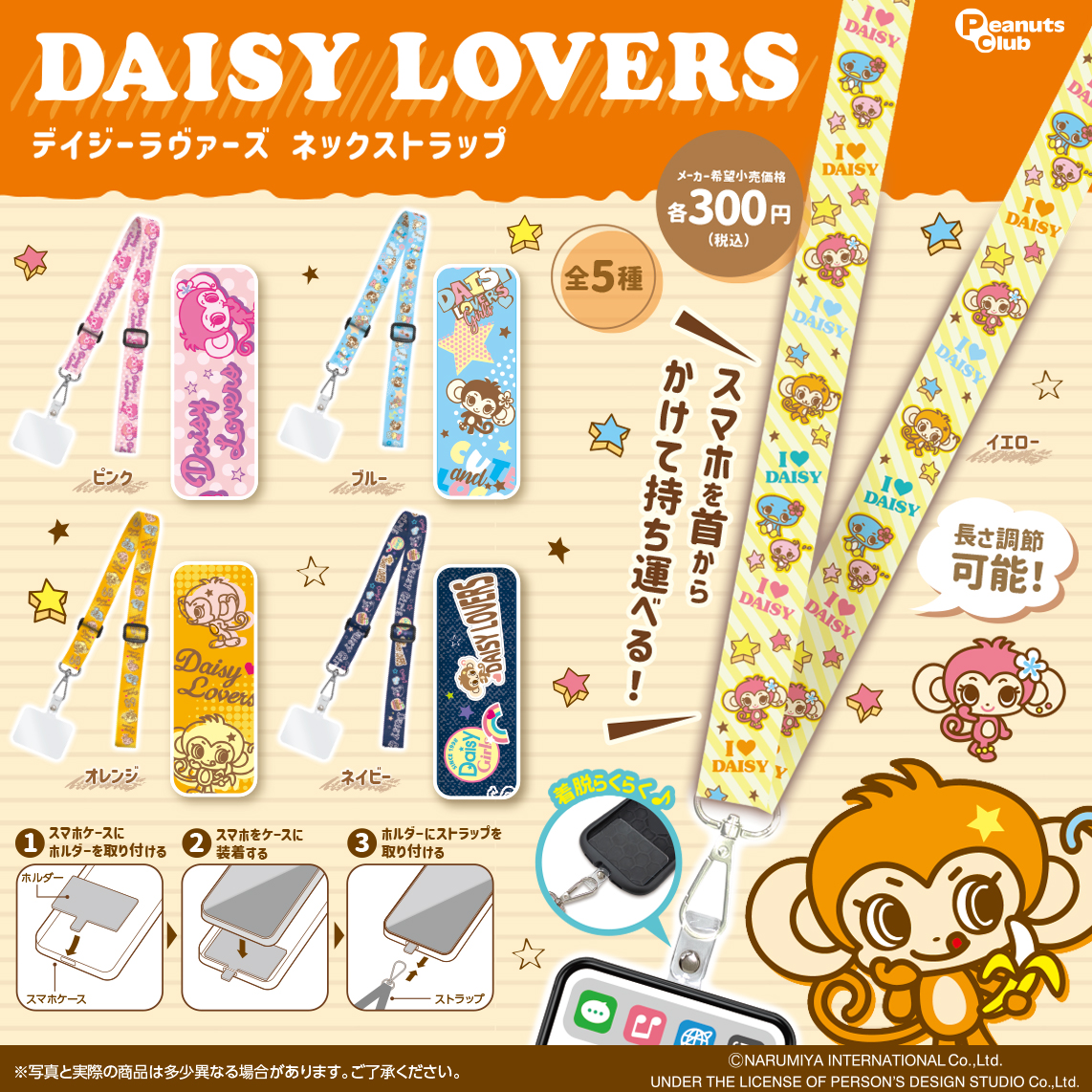 ネックストラップ ｜ 株式会社ピーナッツクラブ | Peanuts Club co.,ltd