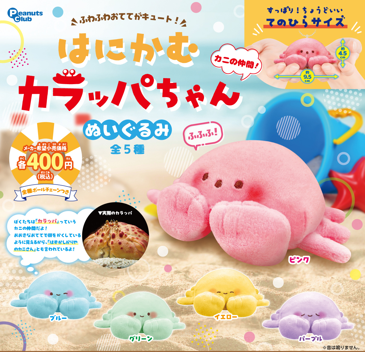 はにかむカラッパちゃん ぬいぐるみ ｜ 株式会社ピーナッツクラブ