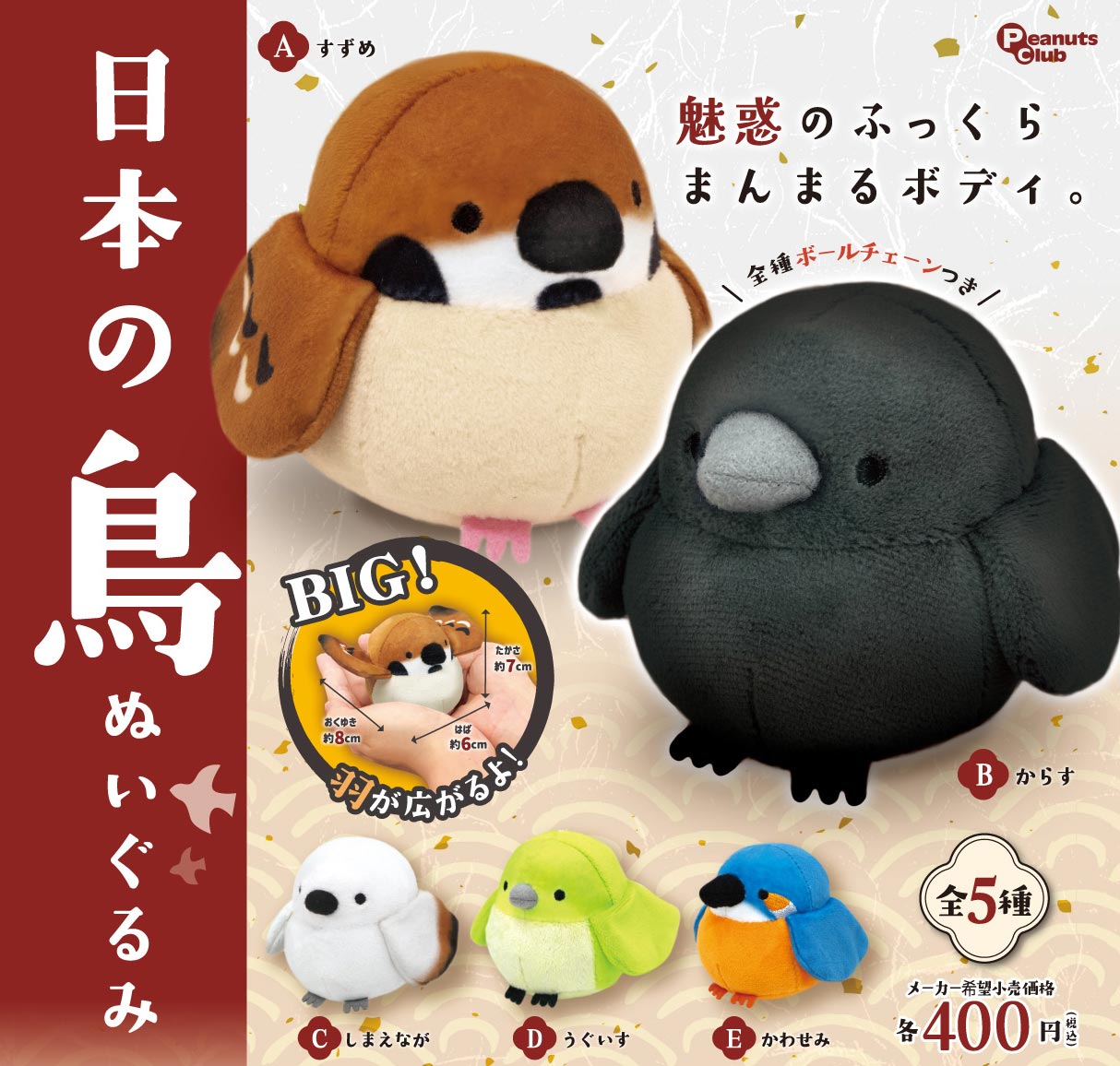 キャラクターなし ｜ キャラクター ｜ 株式会社ピーナッツクラブ