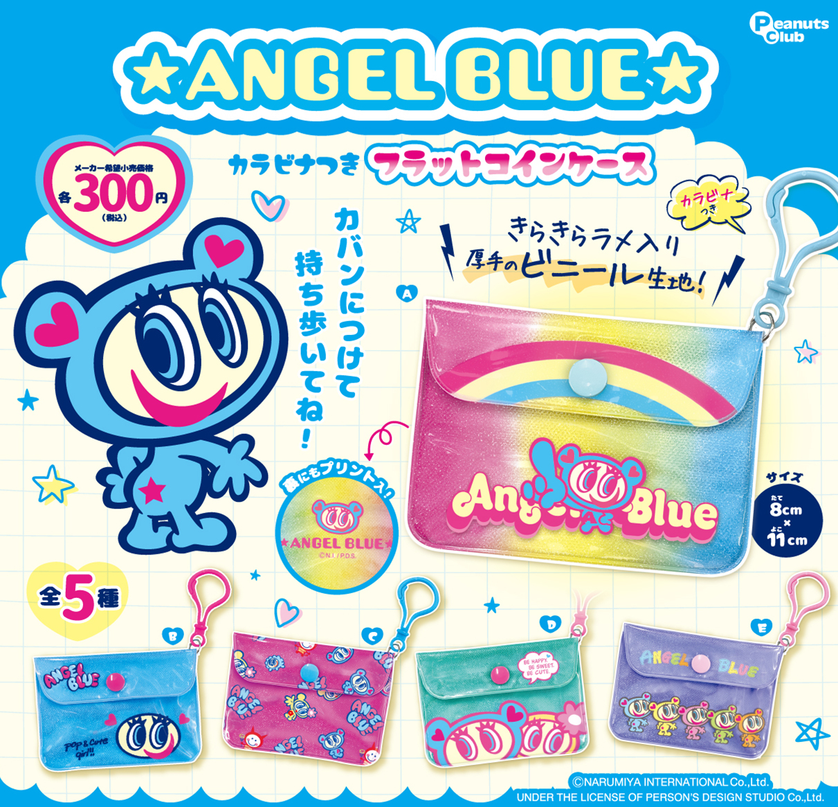 エンジェルブルー ｜ キャラクター ｜ 株式会社ピーナッツクラブ