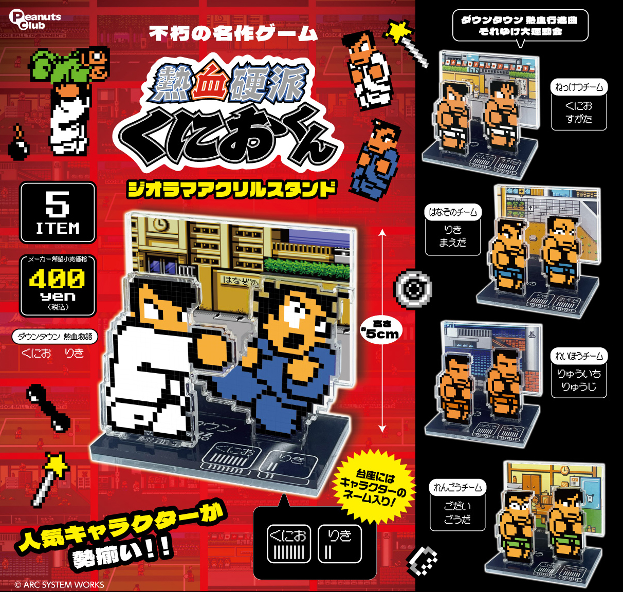 熱血硬派くにおくん ジオラマアクリルスタンド ｜ 株式会社ピーナッツ