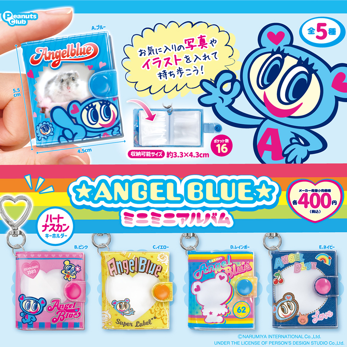 エンジェルブルー ｜ キャラクター ｜ 株式会社ピーナッツクラブ