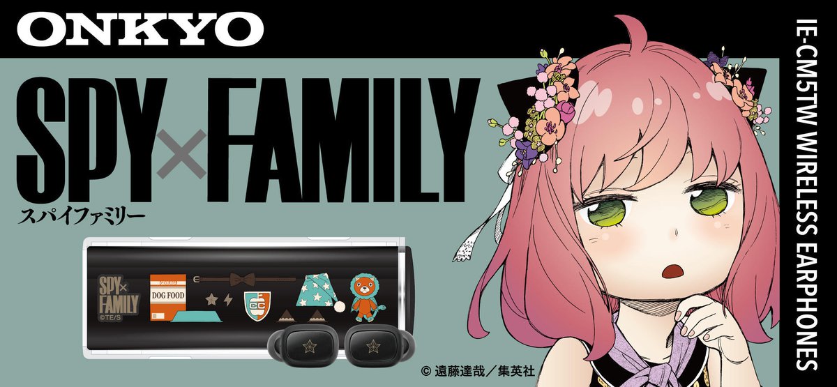 オンキヨー、『SPY×FAMILY』コラボ完全ワイヤレス。アーニャとフォー