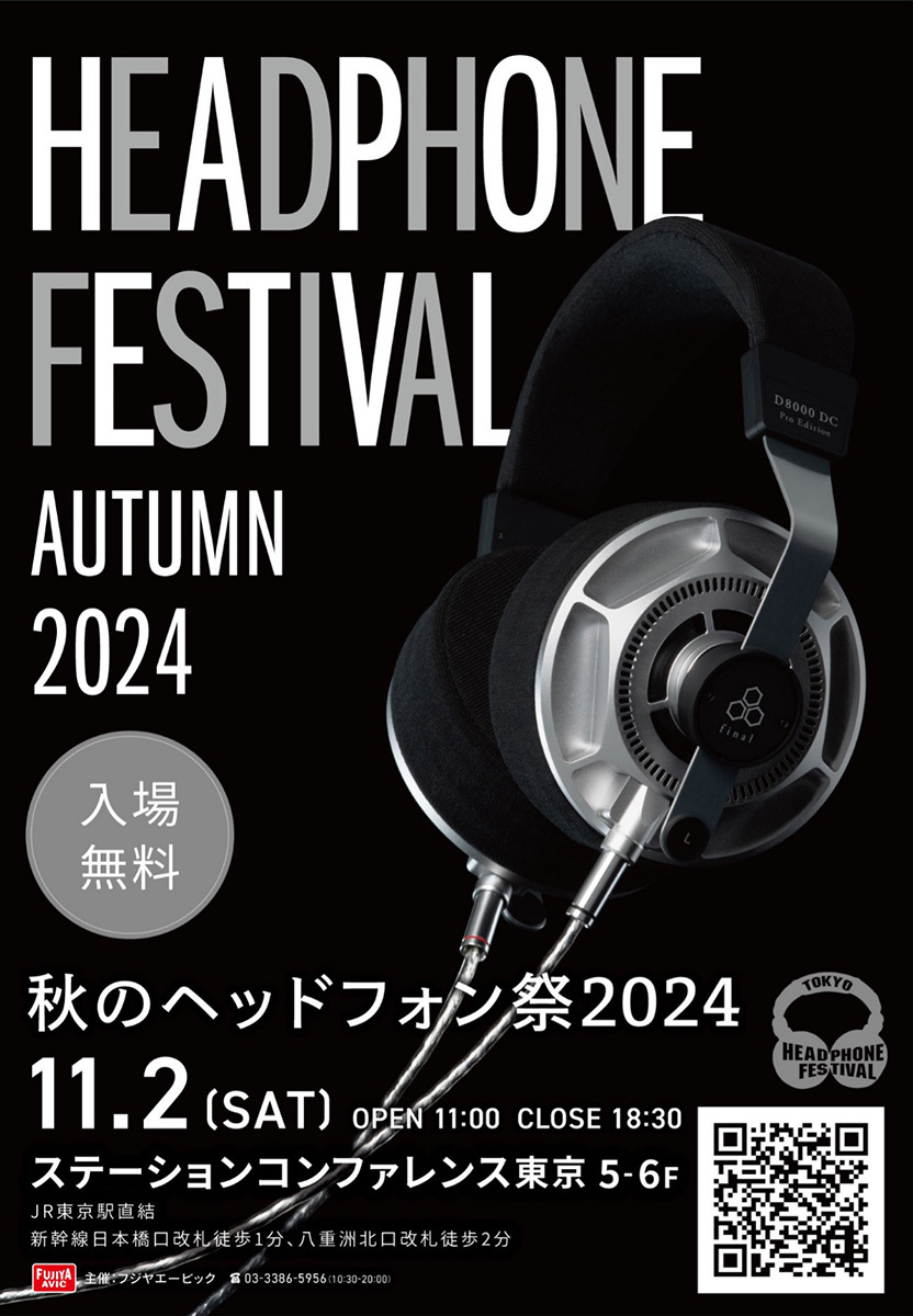 秋のヘッドフォン祭2024」、11/2に開催。finalの新型ヘッドホン「D8000