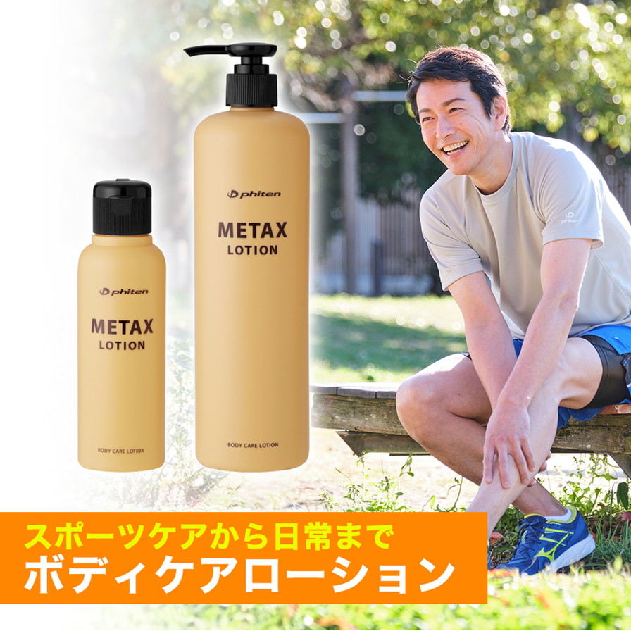メタックスローション b 1000ml(詰替用) | ファイテン公式通販サイト