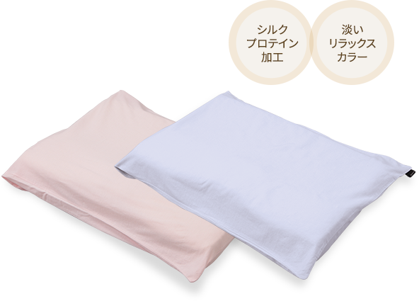 星のやすらぎ ピローケース封筒式｜商品情報（寝装品）｜ファイテン