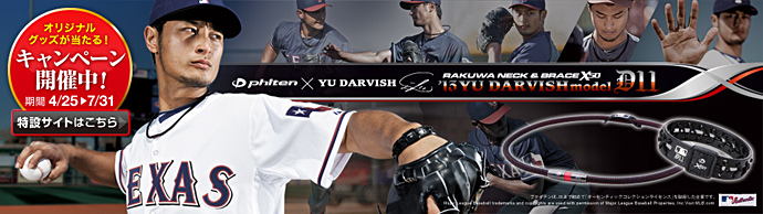 ダルビッシュ有 応援キャンペーン」実施のお知らせ | 新着情報