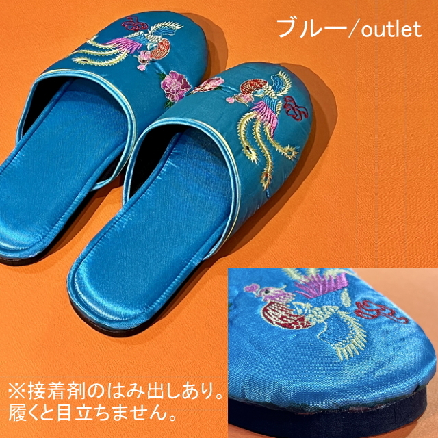 レトロ刺繍スリッパ/鳳凰/6色/中国雑貨/大阪/堀江/ピサヌローク