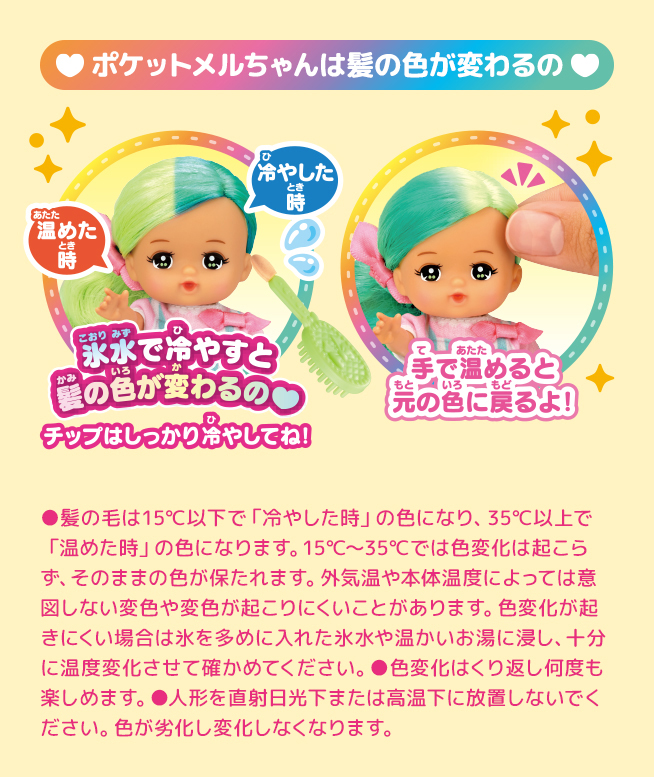 サブレちゃん｜商品情報｜ポケットメルちゃん（ポケメル）｜パイロット