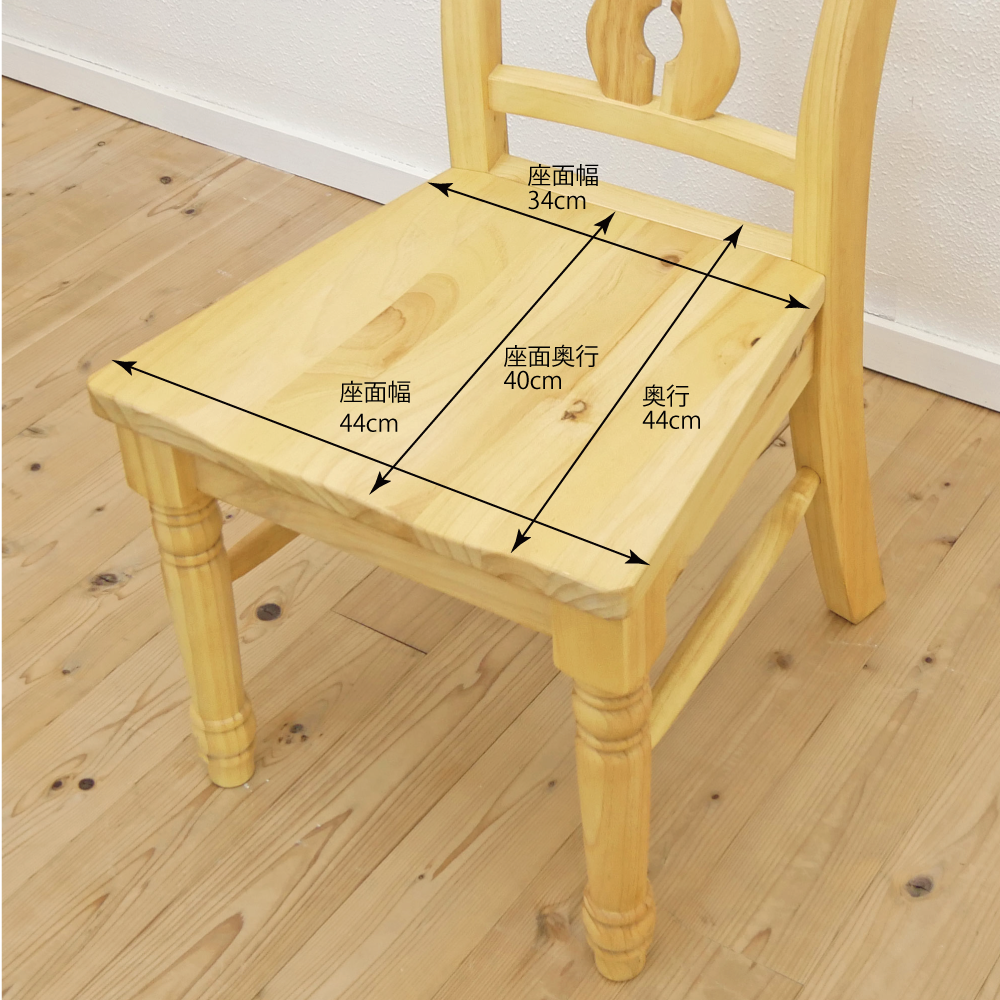 無垢ダイニングチェア｜パイン材椅子座面高さ42cm｜パインファクトリー