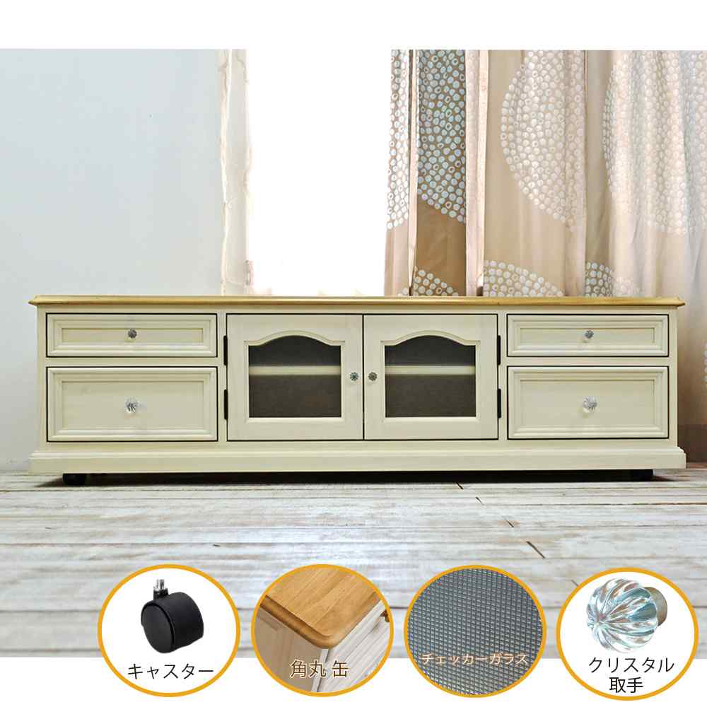 テレビボード巾150cm高さ40cm(ミルキーホワイト色)｜クリスタル取手