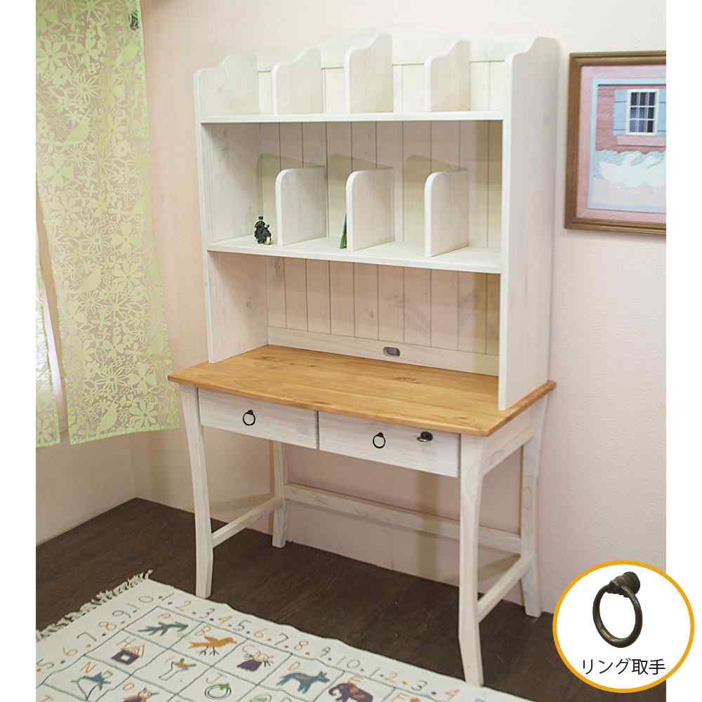 フレンチアンティーク学習机｜バレンシア本棚付き単品｜木製取手