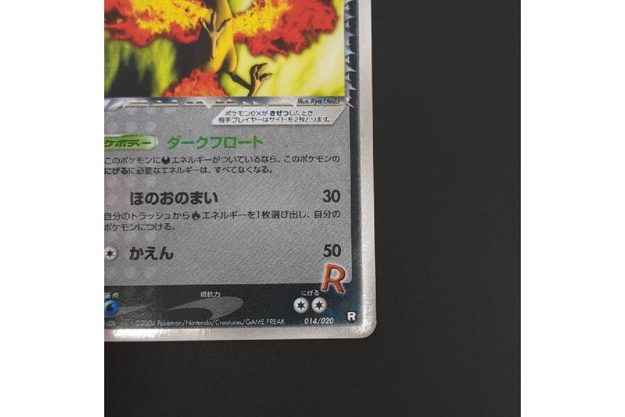 R団のファイヤーex 014/020 R ポケカ ロケット団ハーフデッキW