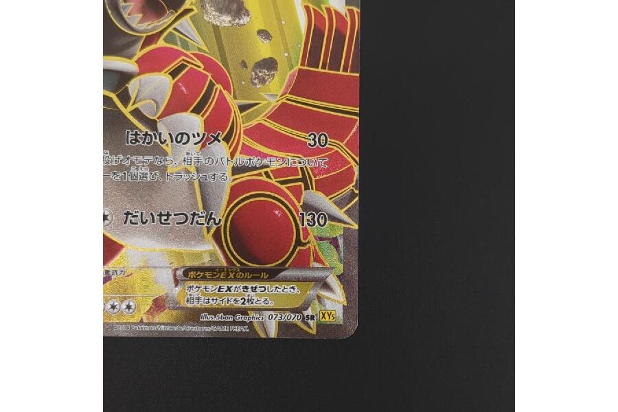 グラードンEX XY5 073/070 SR ポケカ ガイアボルケーノ ポケモン