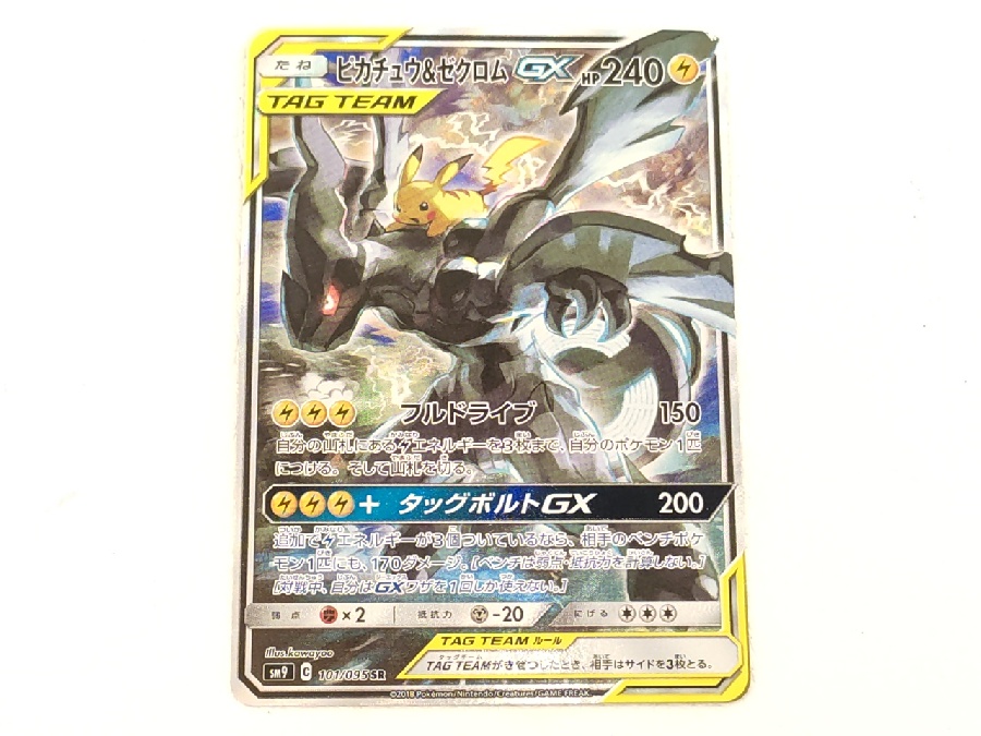 ポケモンカード「ピカチュウ＆ゼクロムGX」の紹介です。｜2022年06月15