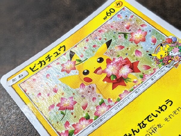 ポケモンカード買取強化中。「ピカチュウ ポケモンセンター20周年記念