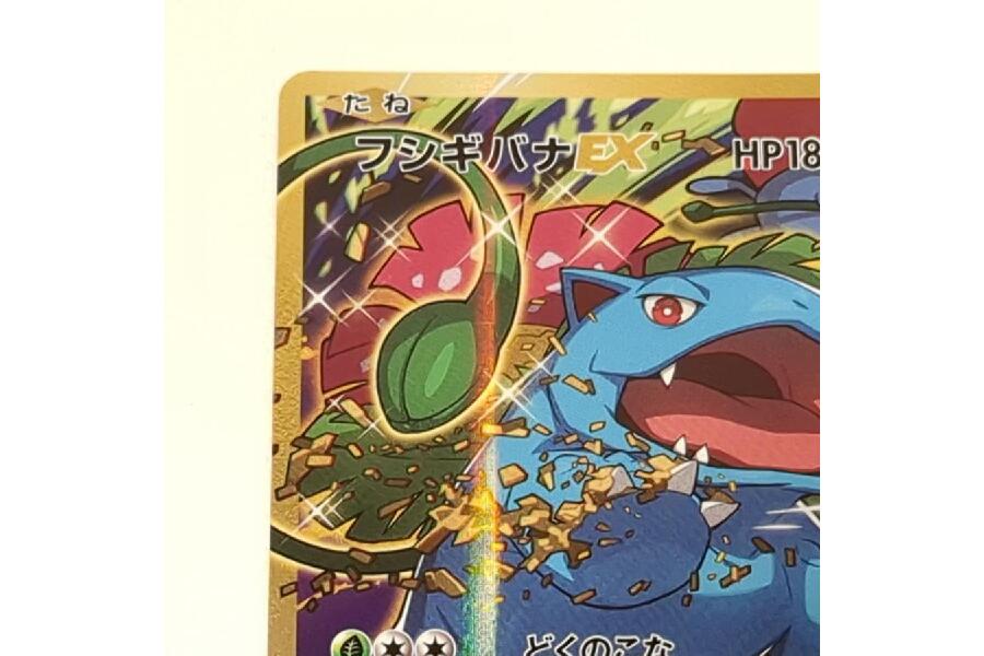 フチ欠け有 フシギバナEX SR CP6 088/087 ポケモンカード ポケカ 入荷