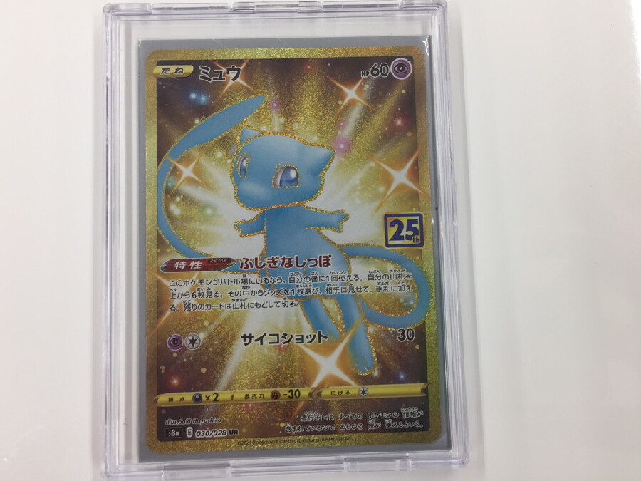 ポケモンカード 25th ミュウUR(色違い)入荷しました!｜2022年09月14日