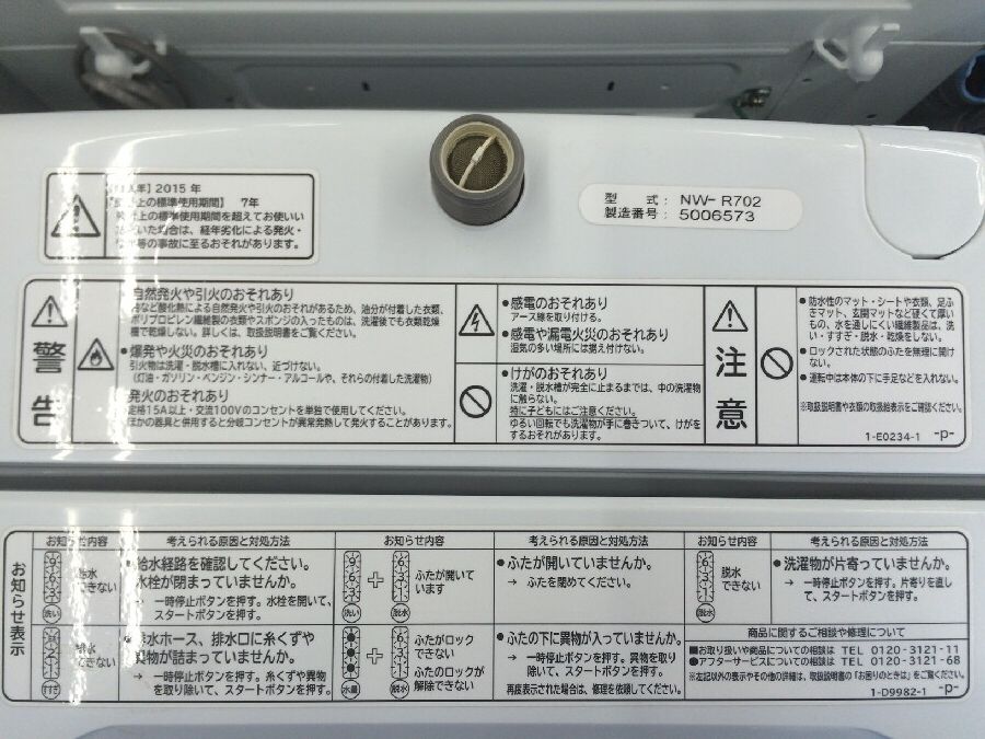 家電コーナーの全自動洗濯機、HITACHI NW-R702 ～白い約束～ のご紹介