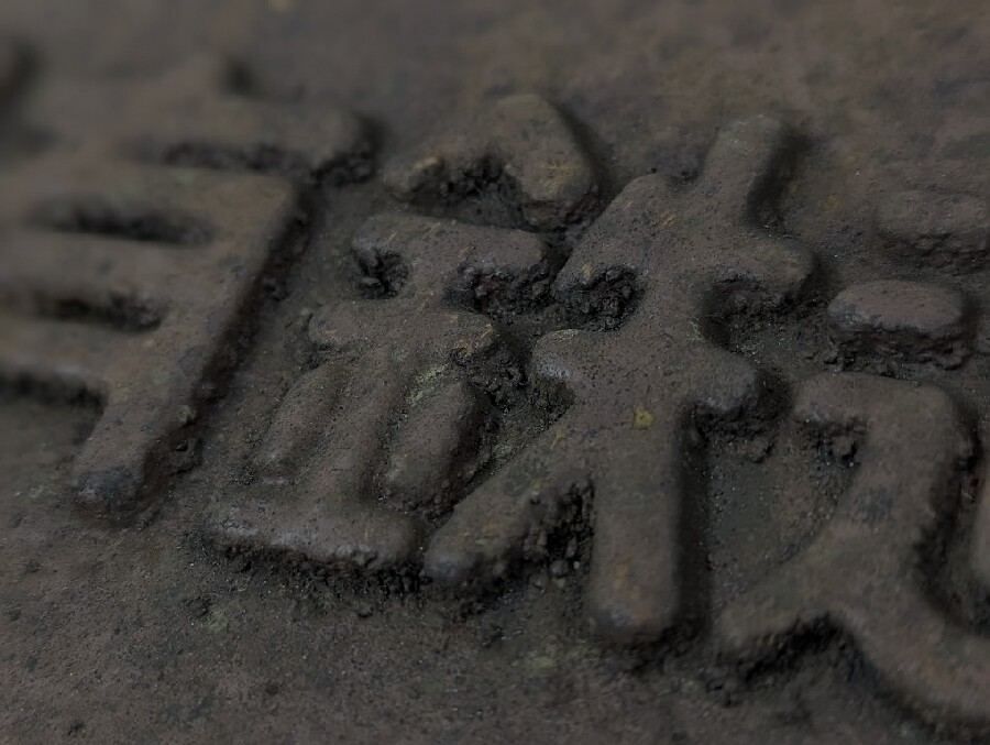 レトログッズ、鉄道アイテム買取強化中。「日本国有鉄道楕円銘板」買取