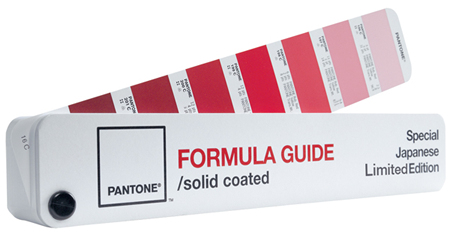 パントンカラーリソース P.J パントンフォーミュラガイド日本限定版 新