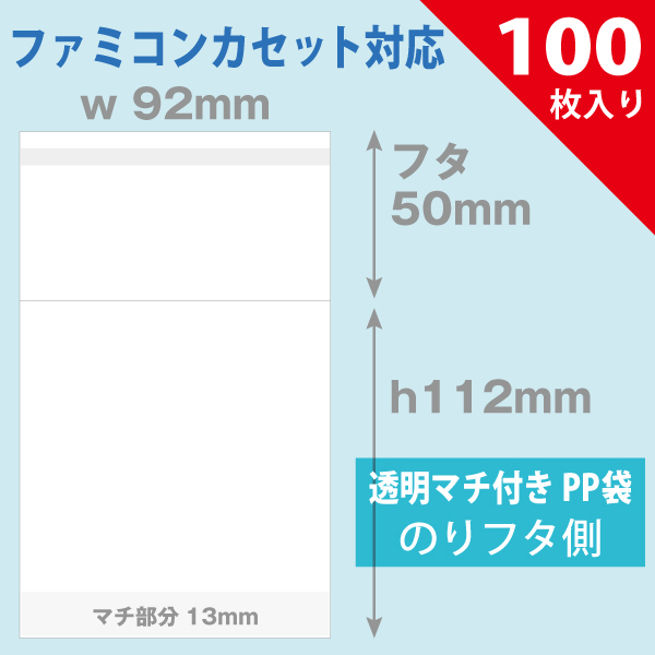 PP袋 175×203mm マチ付／NINTENDO64用 100枚入り|店舗備品通販カタログ