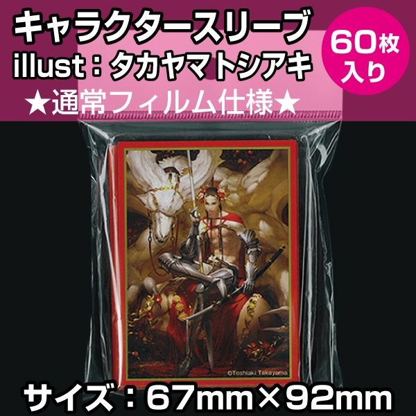 在庫限り】トレカ魂キャラクタースリーブ05／タカヤマトシアキ 黄金の