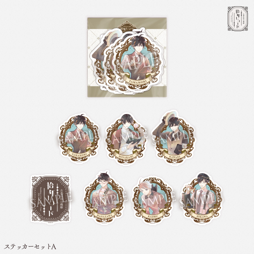 拾年レコード - 『古書店街の橋姫』拾周年記念イベント開催！