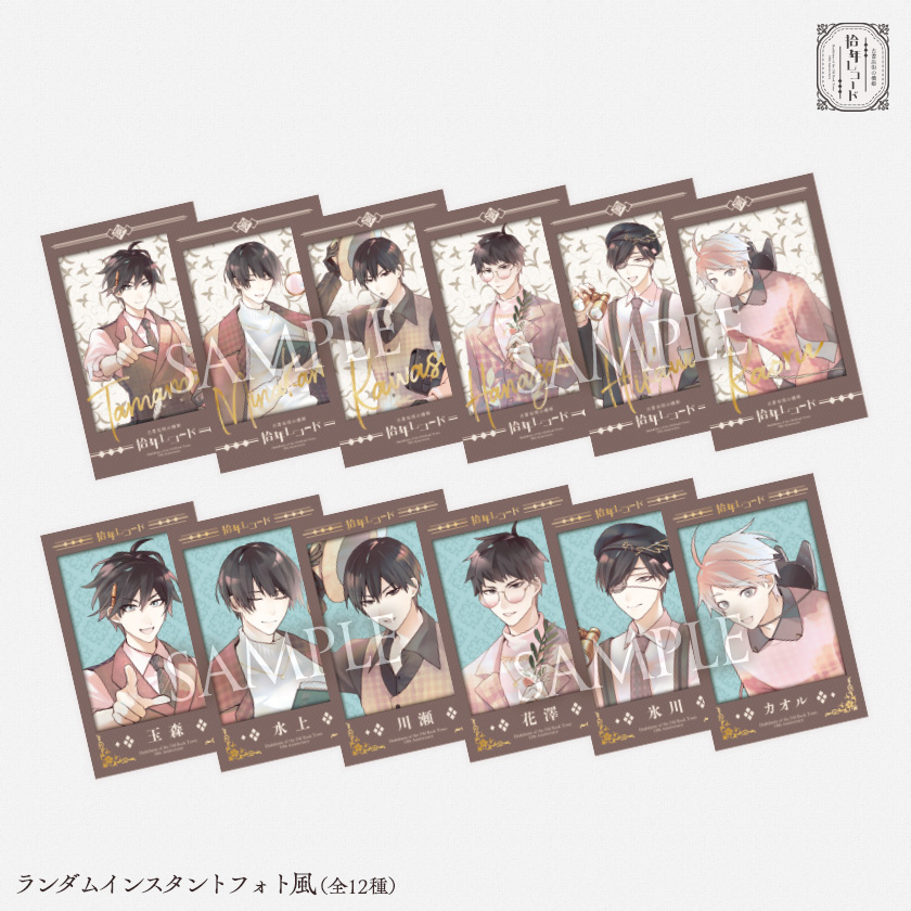 拾年レコード - 『古書店街の橋姫』拾周年記念イベント開催！