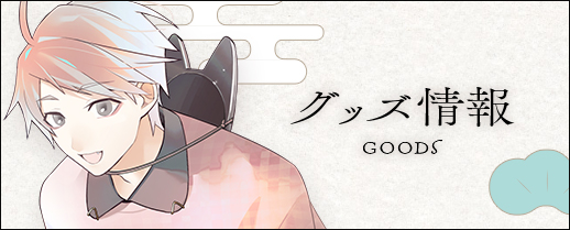 拾年レコード - 『古書店街の橋姫』拾周年記念イベント開催！