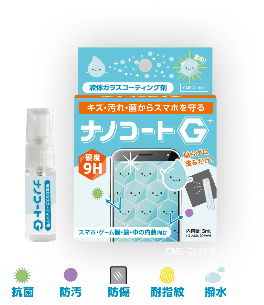 液体ガラスコーティング剤｜ナノコートG（CME-GL02-5）