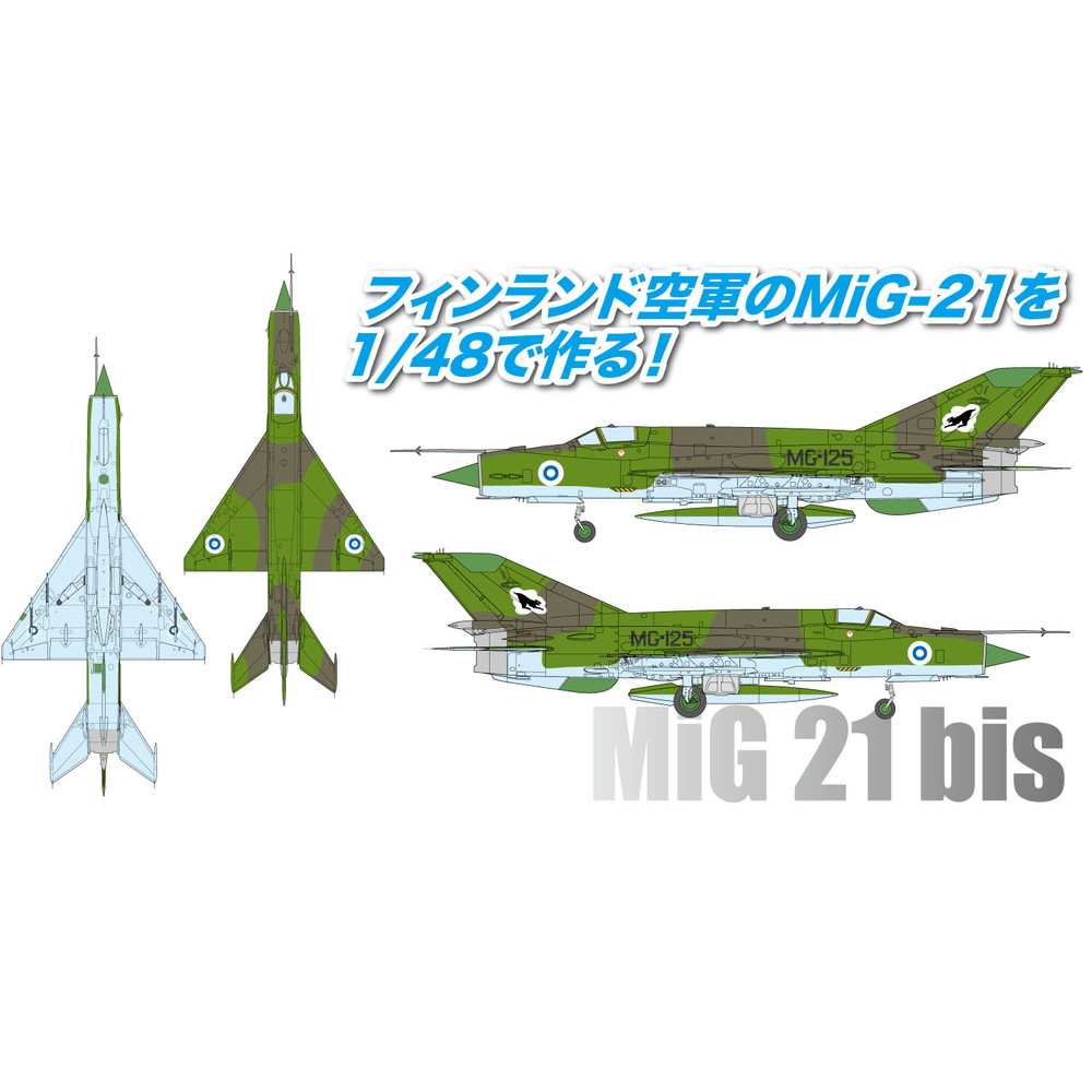 プラモデル :: 飛行機 :: フィンランド空軍 MiG-21 bis フィッシュベッド L